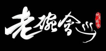 老碗会加盟，加盟老碗会两年就能买房买车！