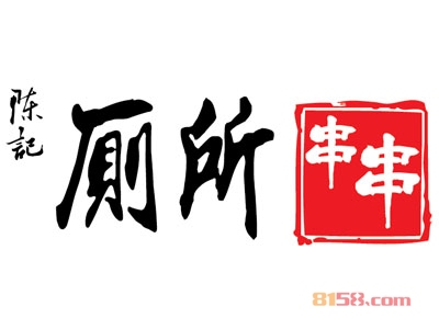 陈记厕所串串加盟条件是什么？32.61万元是基本资金门槛！