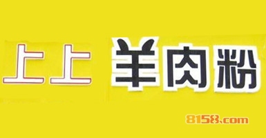 开上上羊肉粉加盟连锁店需要多少钱的预算？