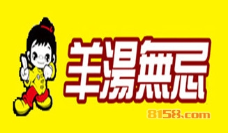 羊汤无忌加盟，年赚27.41万元轻轻松松！