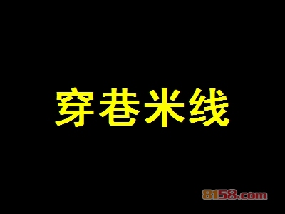 穿巷米线都有哪些加盟流程？给您网罗最新的加盟流程！