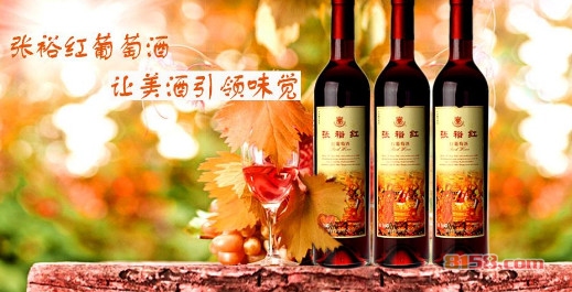 张裕红酒
