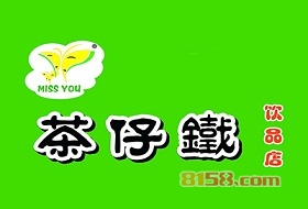 【茶仔铁代理】代理茶仔铁，年赚20.82万元简简单单！
