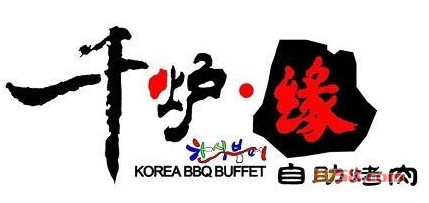 【千炉缘自助烤肉加盟】加盟千炉缘自助烤肉年赚34.13万元！