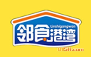 开邻食港湾加盟连锁店需要多少费用？