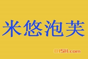 【米悠泡芙加盟】加盟米悠泡芙，轻松赚钱当老板！