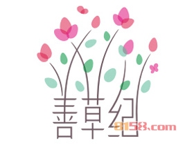 成功加盟善草纪的条件有这些，你都具备了吗？