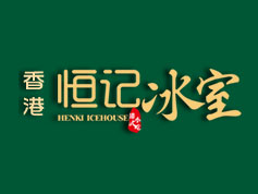 【恒记冰室加盟】加盟恒记冰室，买车又买房！