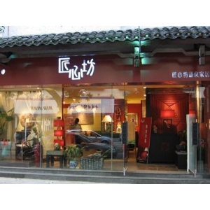 匠心坊