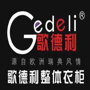 歌德利衣柜品牌logo