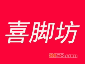 喜脚坊加盟利润空间大不大？年赚28.56万元很简单！