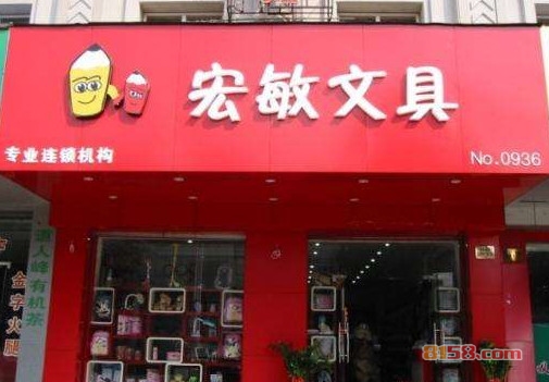 宏敏文具 宏敏文具