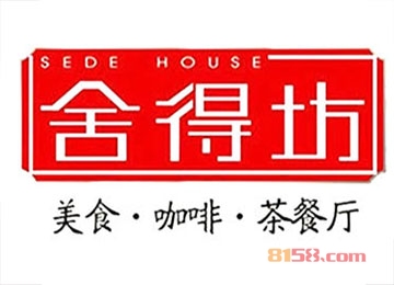 舍得坊加盟条件是什么？180㎡店铺+41.22万元即可成功加盟！
