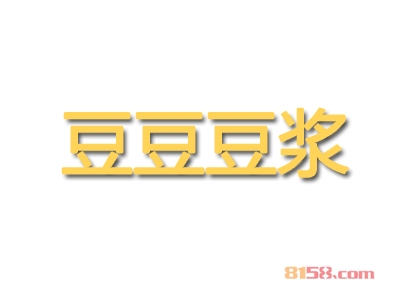 加盟豆豆豆浆赚不赚钱？月纯利0.9万元！