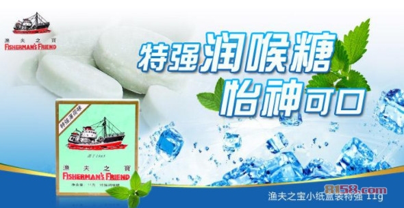 渔夫之宝润喉糖 渔夫之宝润喉糖