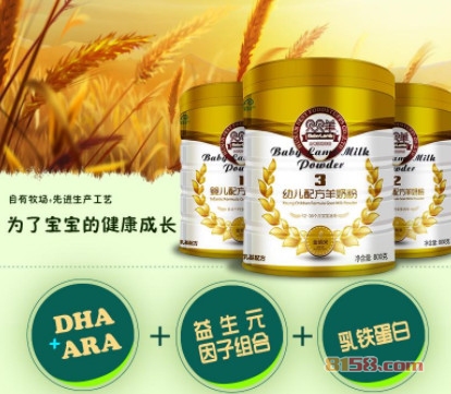 贝贝羊奶粉
