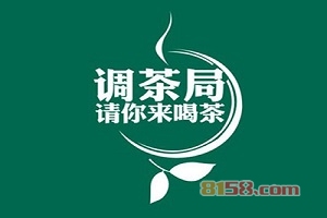 【调茶局加盟】加盟调茶局，创业赚钱！