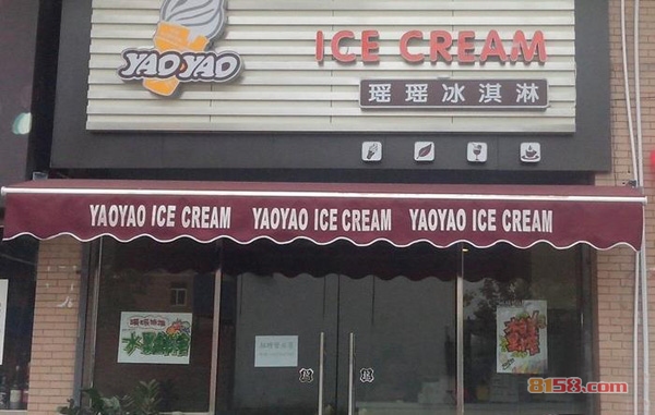 瑶瑶冰淇淋加盟