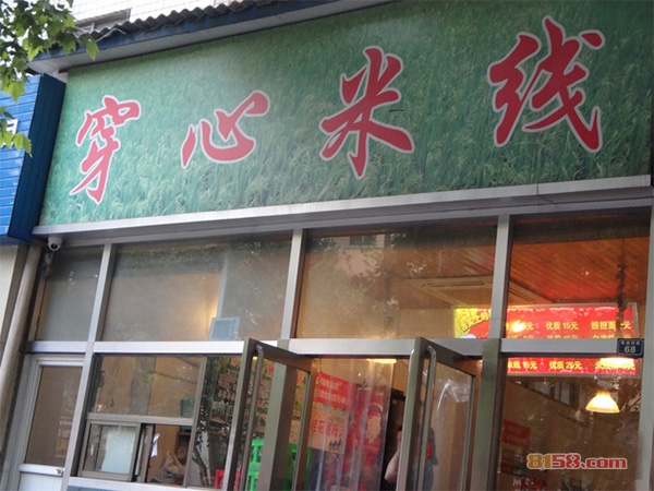 穿心米线加盟