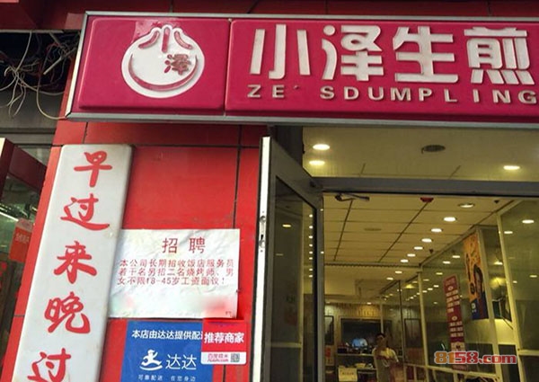 小泽生煎加盟