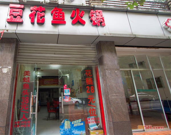 豆花鱼火锅加盟