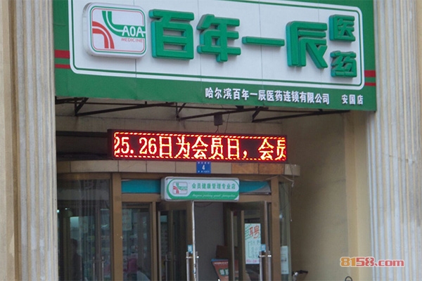 一辰药店加盟