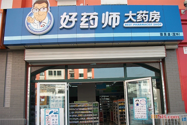 好药师大药房加盟