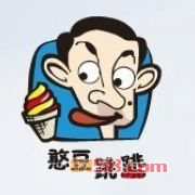 【憨豆跳跳冰淇淋加盟】加盟憨豆跳跳冰淇淋，回报丰厚！