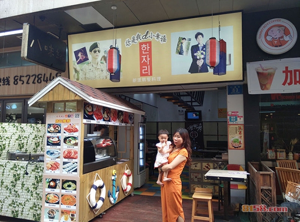 你是我d小幸福加盟，年赚24.6万元，小生意大老板！