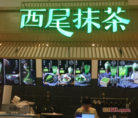 西尾抹茶