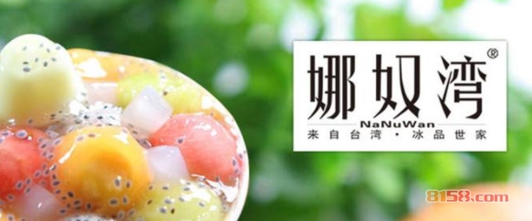 娜奴湾冰淇淋