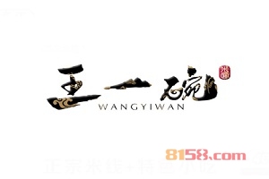开一家王一碗米线连锁加盟店的资金需要多少？