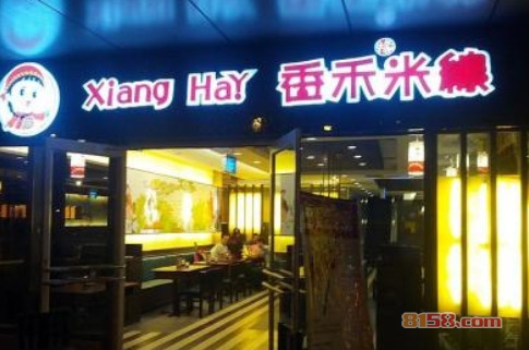 香禾米线加盟1