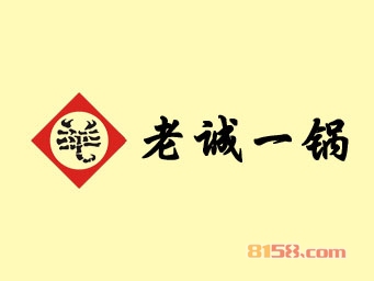 加盟老诚一锅羊羯子赚钱吗？一年净赚54.48万元！