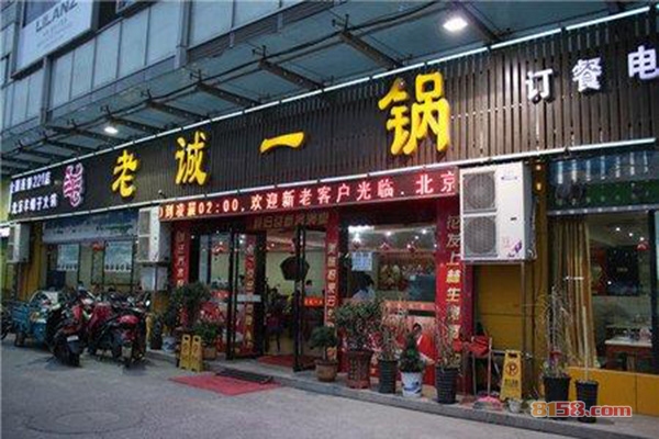 老诚一锅羊羯子加盟