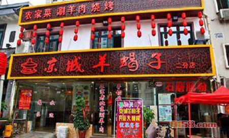 京城羊蝎子加盟