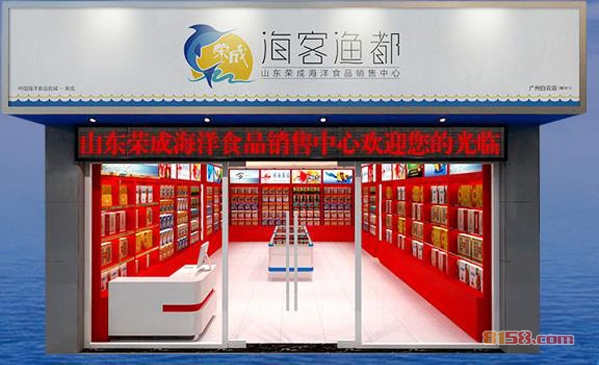 海客渔都海洋食品加盟