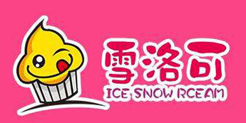 雪洛可冰淇淋加盟费需要多少钱？7.46万元让你创业无忧！