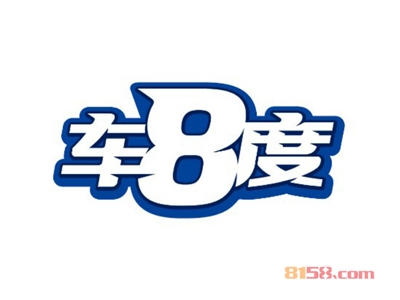车八度汽车美容加盟