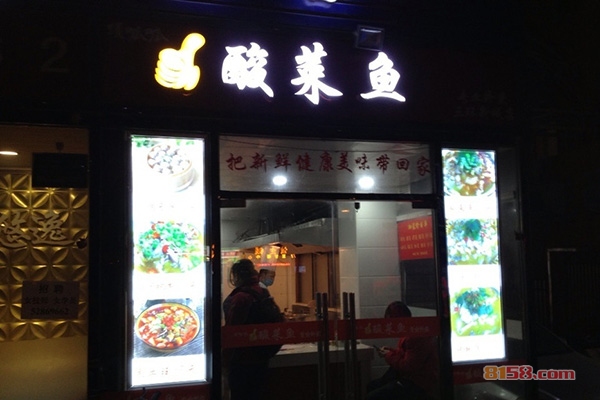 顶呱呱酸菜鱼加盟