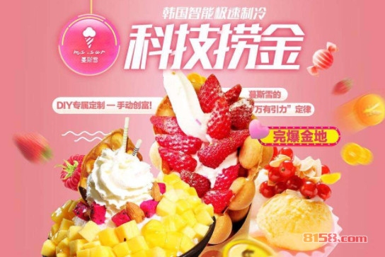 蔓斯雪冰淇淋加盟1