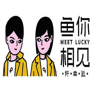 鱼你相见好幸运品牌logo