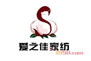 爱之佳家纺加盟