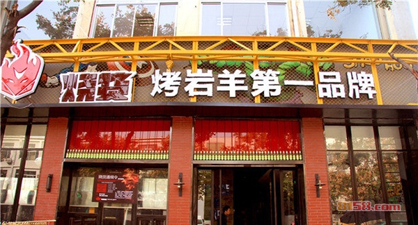 烧货1