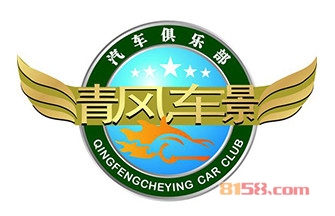 【清风车影加盟】开店加盟清风车影，大赚特赚！