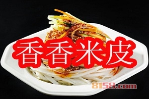 香香米皮加盟流程是什么？罗列完整的流程清单助您加盟快又稳！