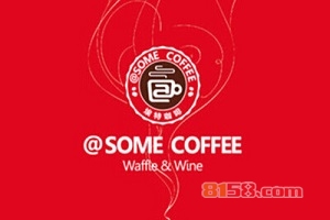 some coffee怎么加盟？想要加盟some coffee就要这么做！