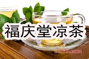 有哪些事情是加盟福庆堂凉茶中需要注意的？