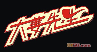 大姜先生的生煎馆加盟，一年赚取23.11万元，羡煞旁人！
