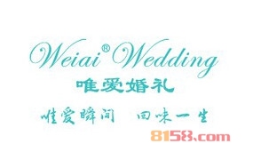 唯爱婚庆连锁加盟应该需要多少资金？投入27.54万元即可乐享财富！